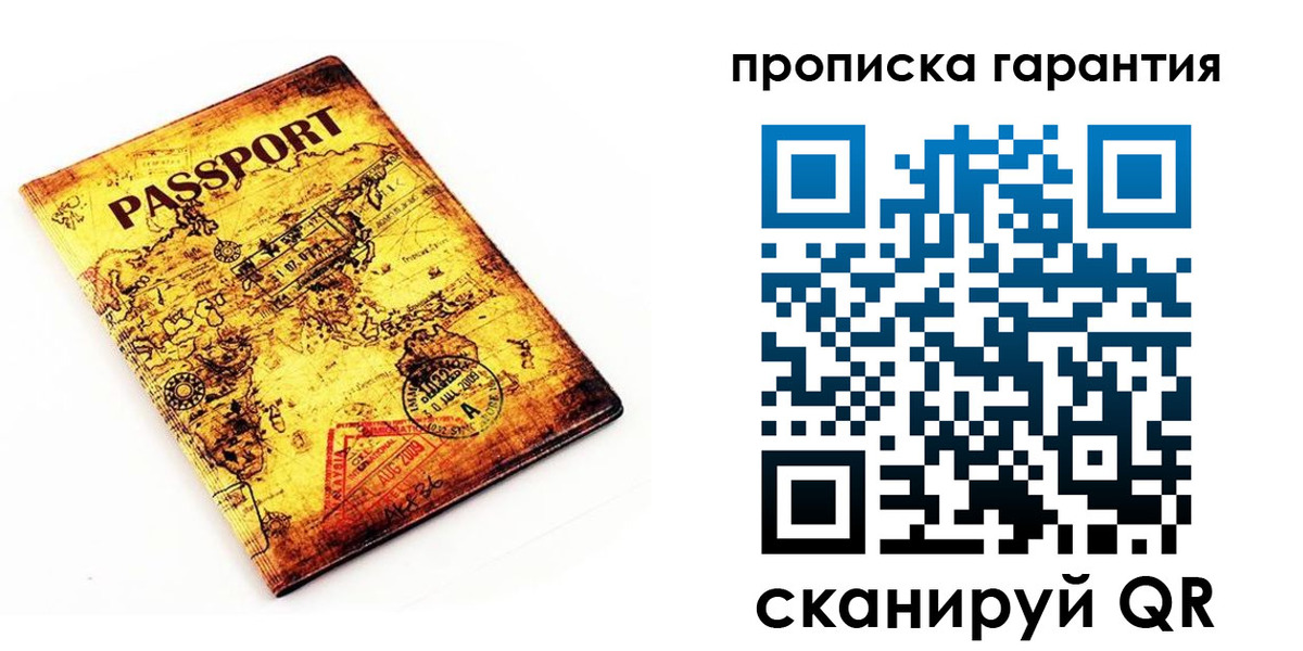 прописка законно в Екатеринбурге
