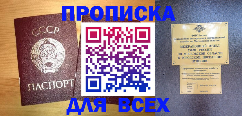 прописка штамп в Екатеринбурге